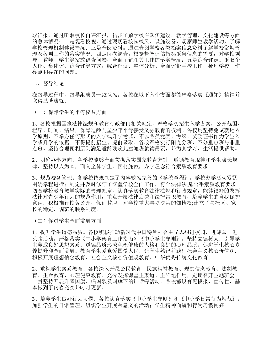 义务教育学校评估报告精选五篇.docx_第2页