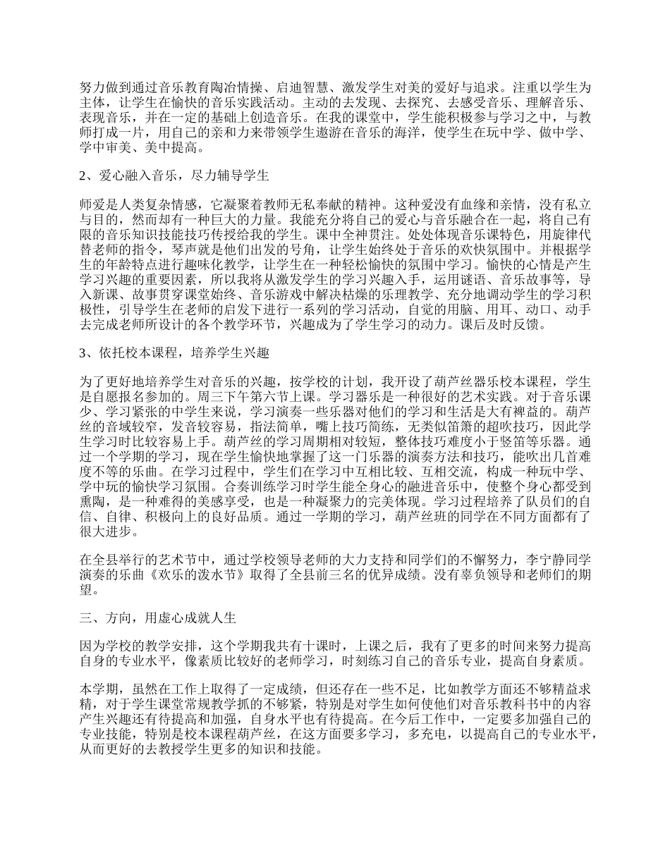 音乐教师述职报告ppt,小学音乐教师述职报告范文职称.docx_第2页