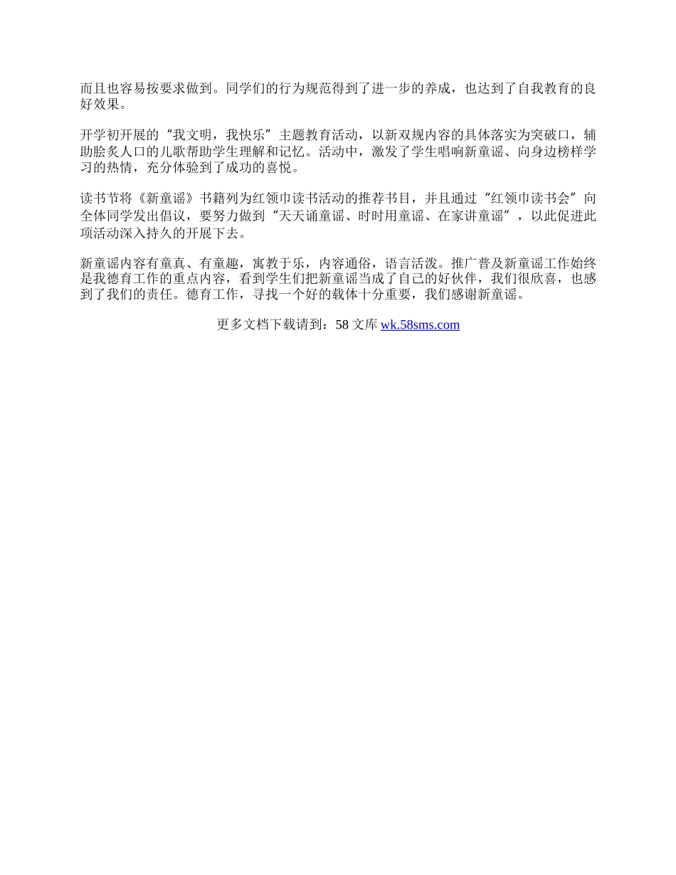 《新童谣》活动方案策划.docx_第2页