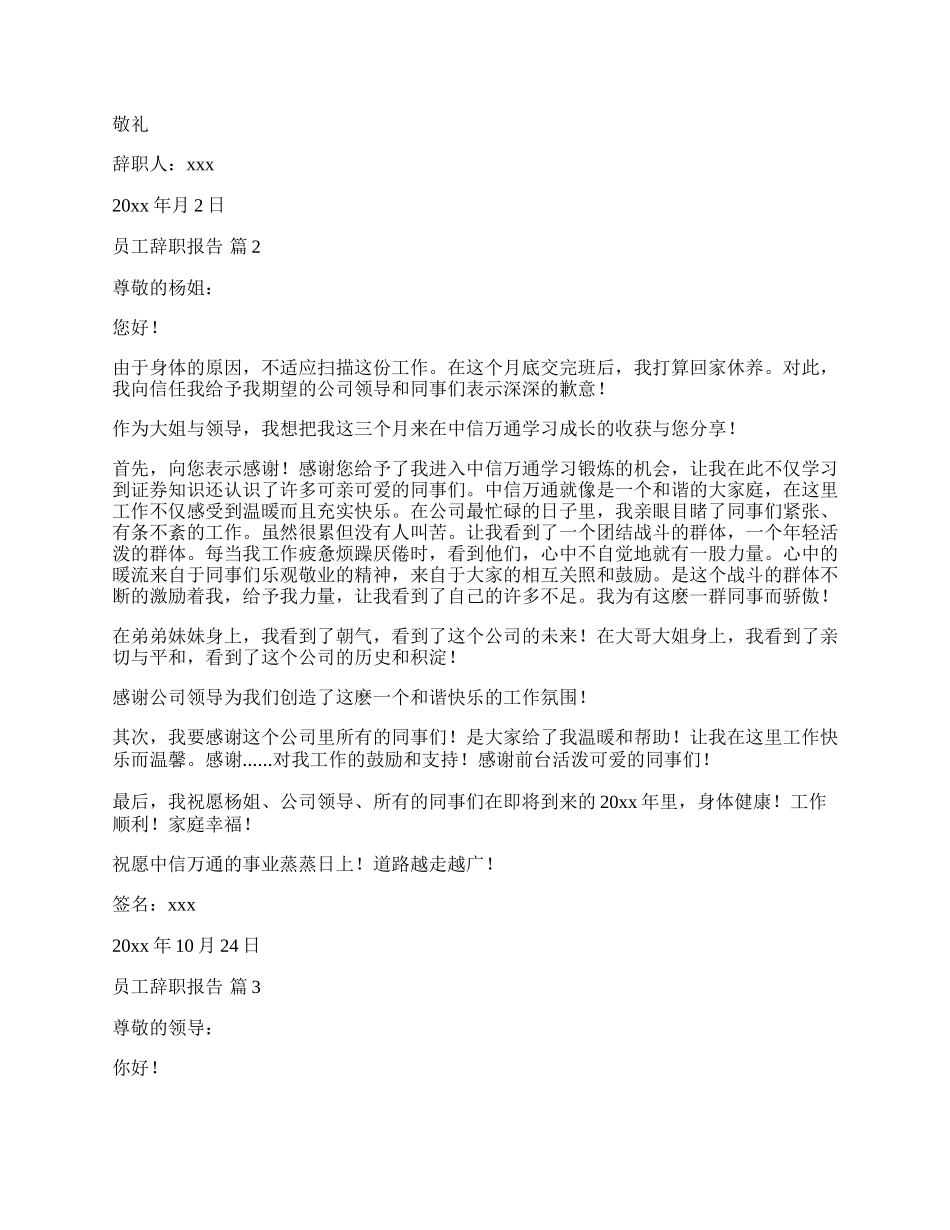 员工辞职怎么写辞职报告,企业公司员工辞职报告.docx_第2页