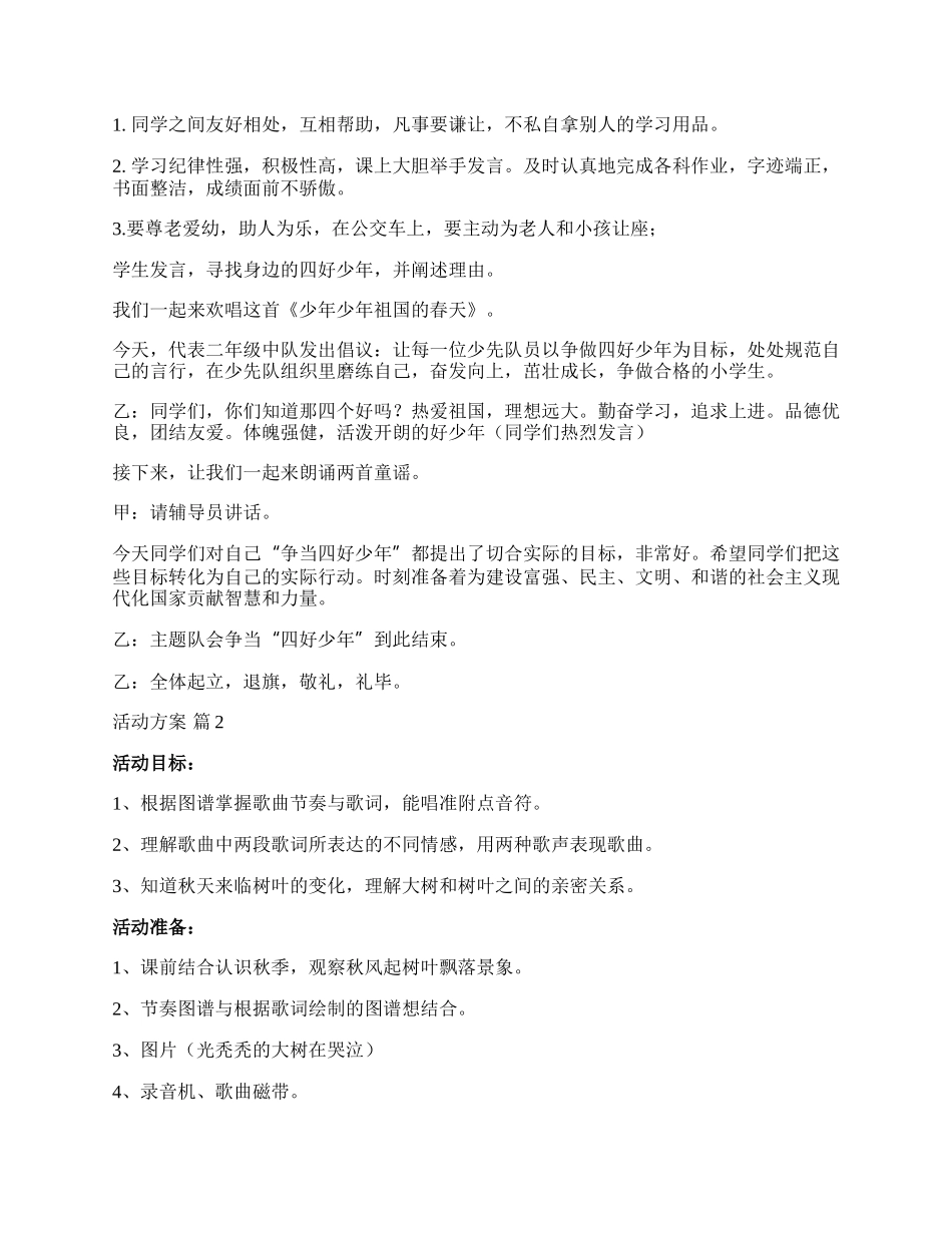 【必备】活动方案9篇.docx_第2页