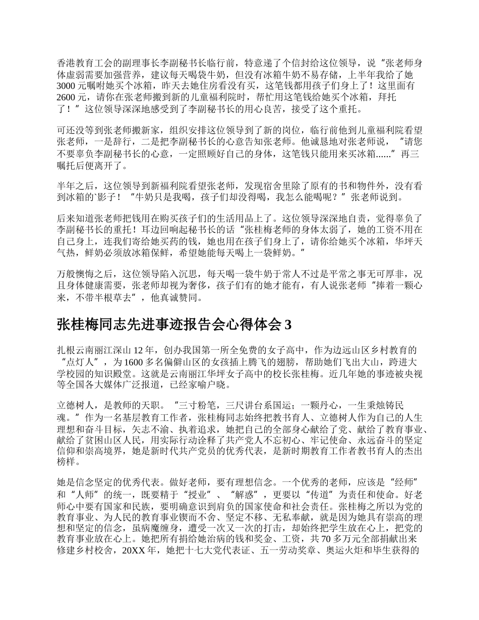 张桂梅同志先进事迹报告会心得体会范文（通用6篇）.docx_第2页