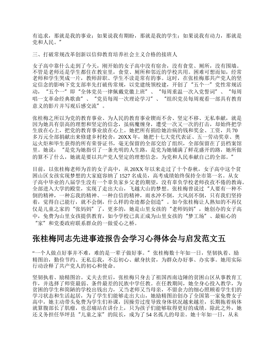 张桂梅同志先进事迹报告会学习心得体会与启发范文七篇.docx_第2页