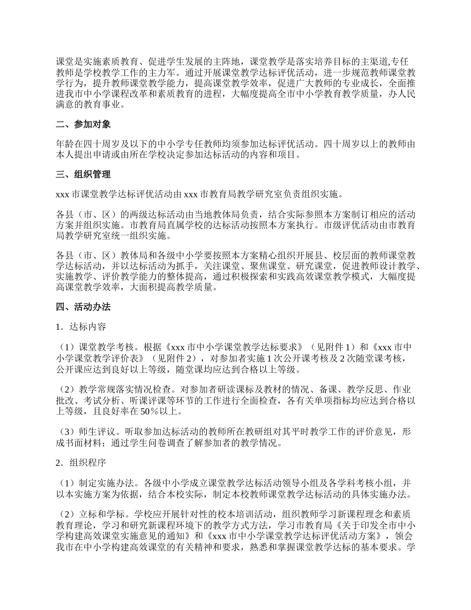 【必备】活动方案汇编九篇.docx_第2页