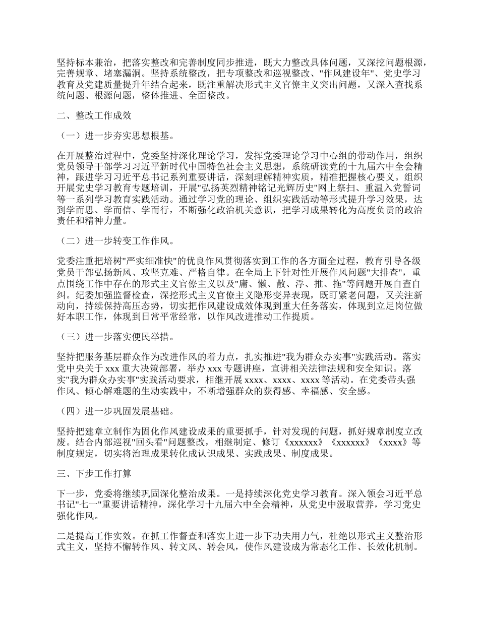 整治形式主义为基层减负工作自查报告范文5篇.docx_第2页