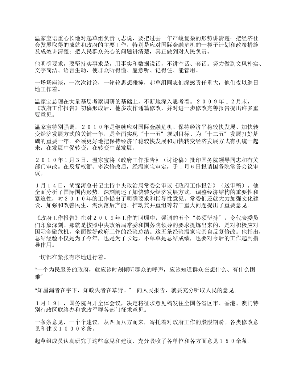 政府工作报告 让人民生活得更加幸福更有尊严.docx_第2页