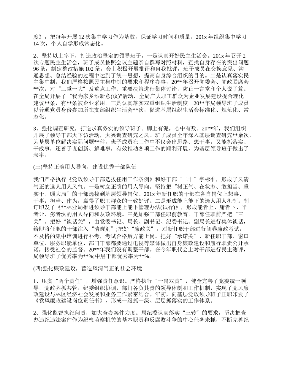 政治生态建设个人述职报告怎么写6篇.docx_第2页