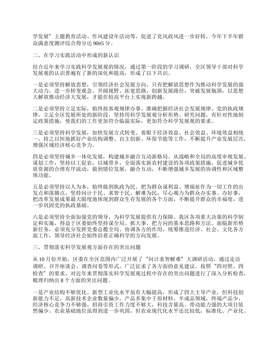 中共临淄区委贯彻落实科学发展观情况分析检查报告.docx_第2页