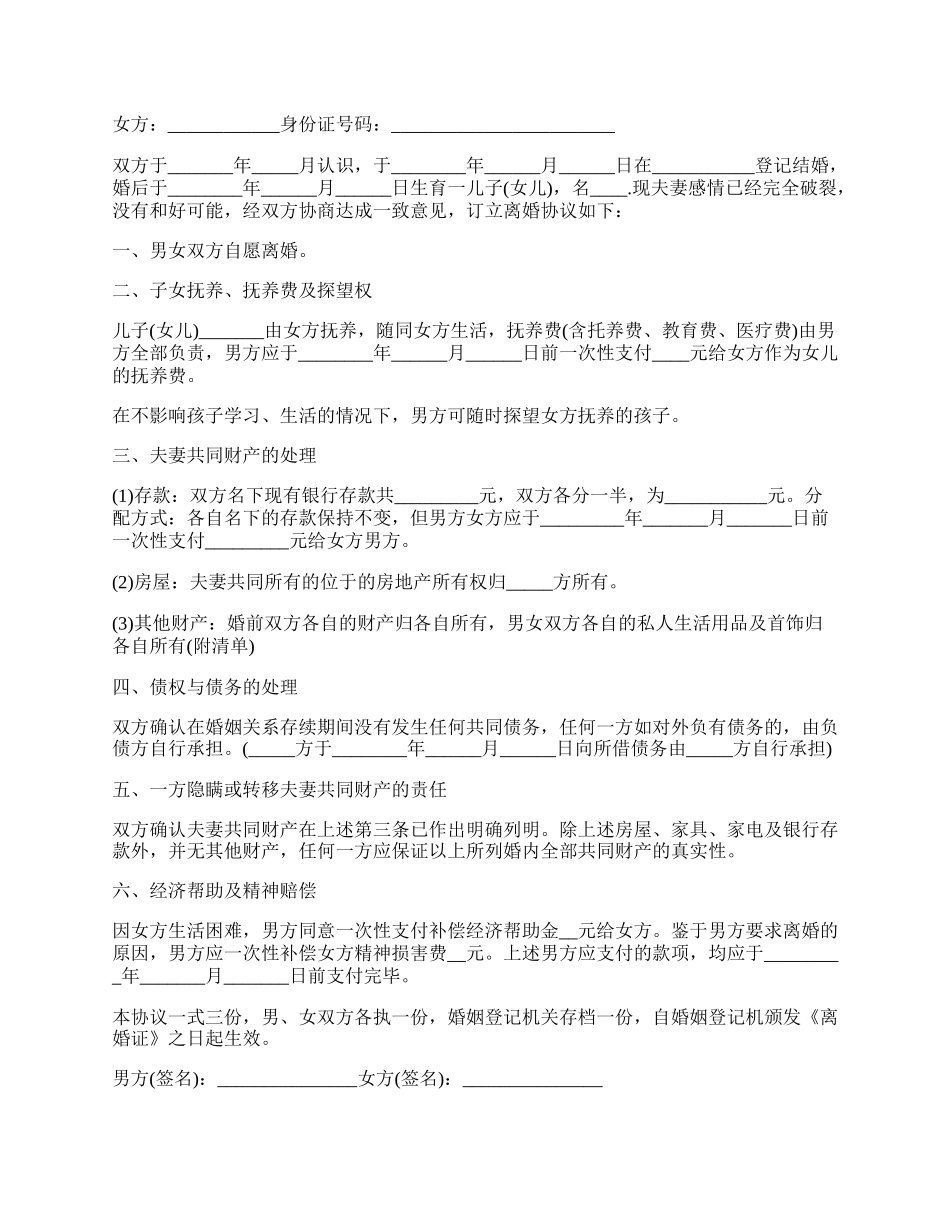 夫妻双方和平离婚协议书范本（5篇）.docx_第2页