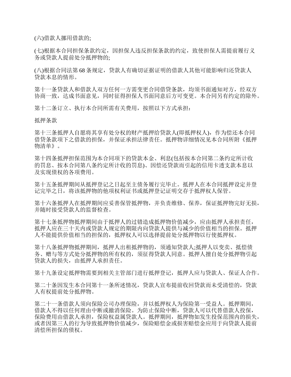 个人借款协议书.docx_第3页