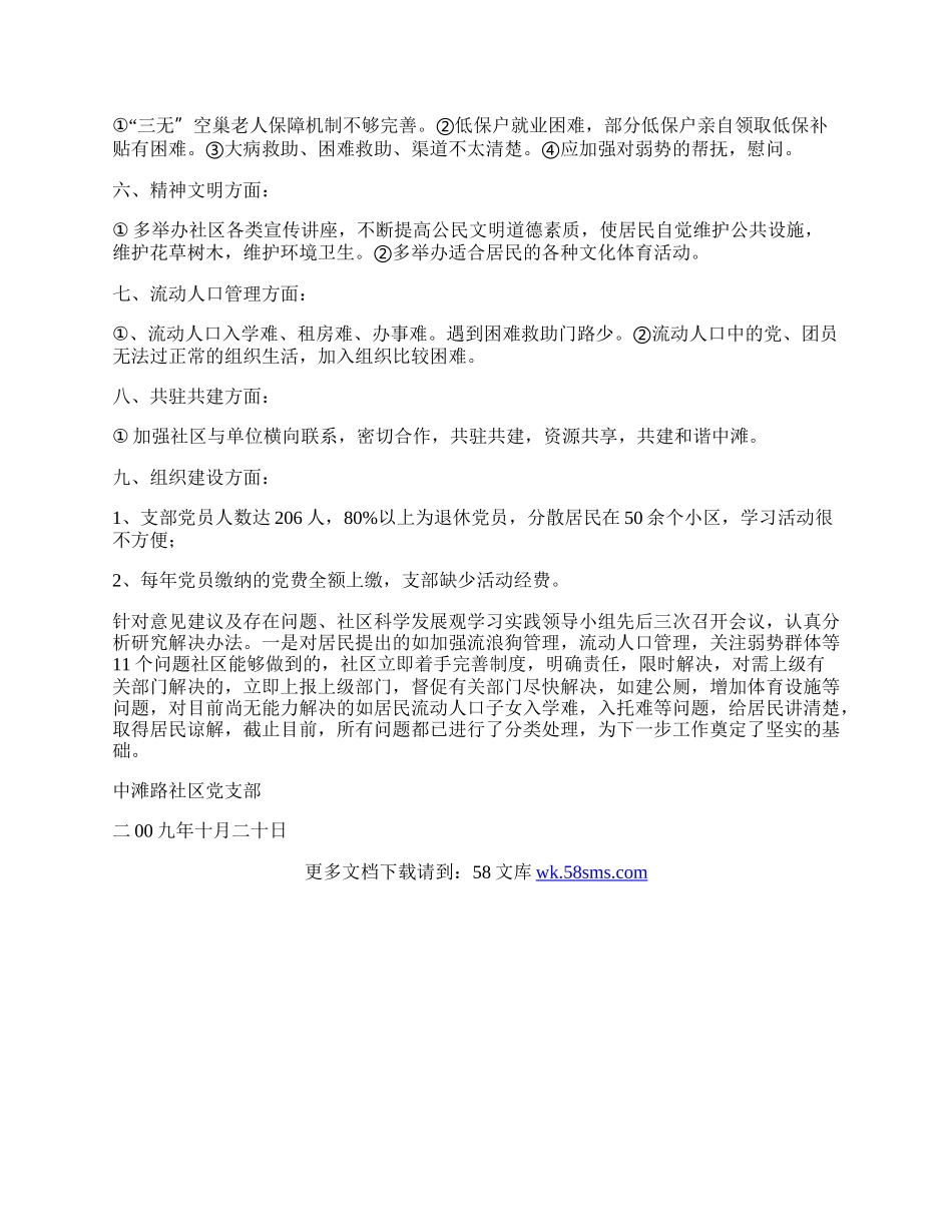 中滩路社区科学发展观学习调研报告.docx_第2页