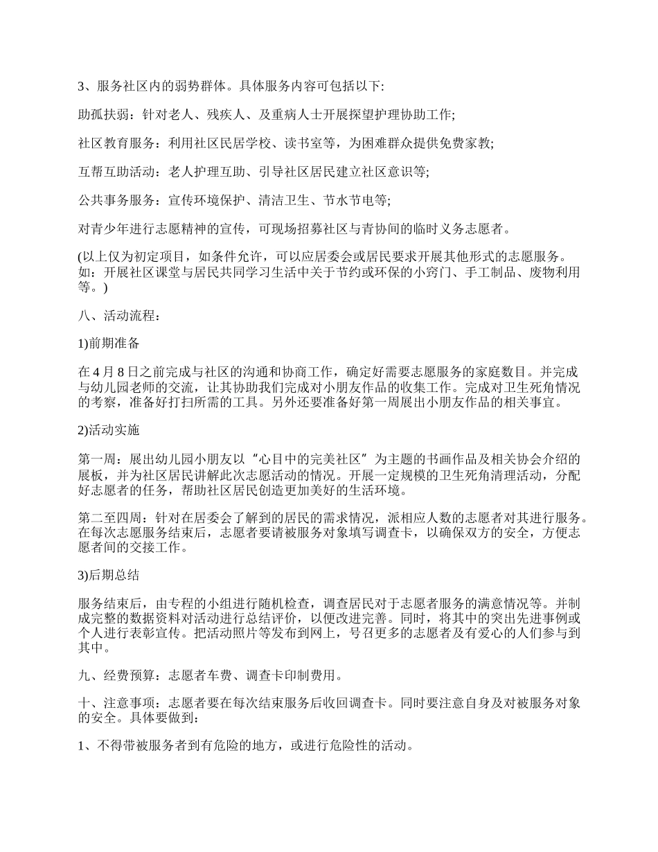 【必备】社区活动方案范文7篇.docx_第2页