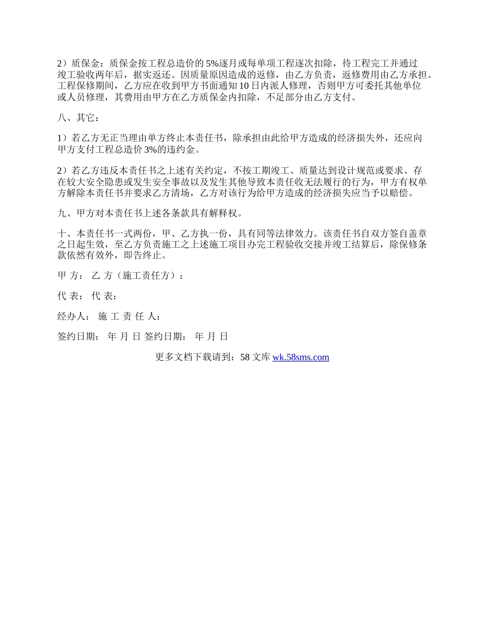 工程施工协议书范文.docx_第3页