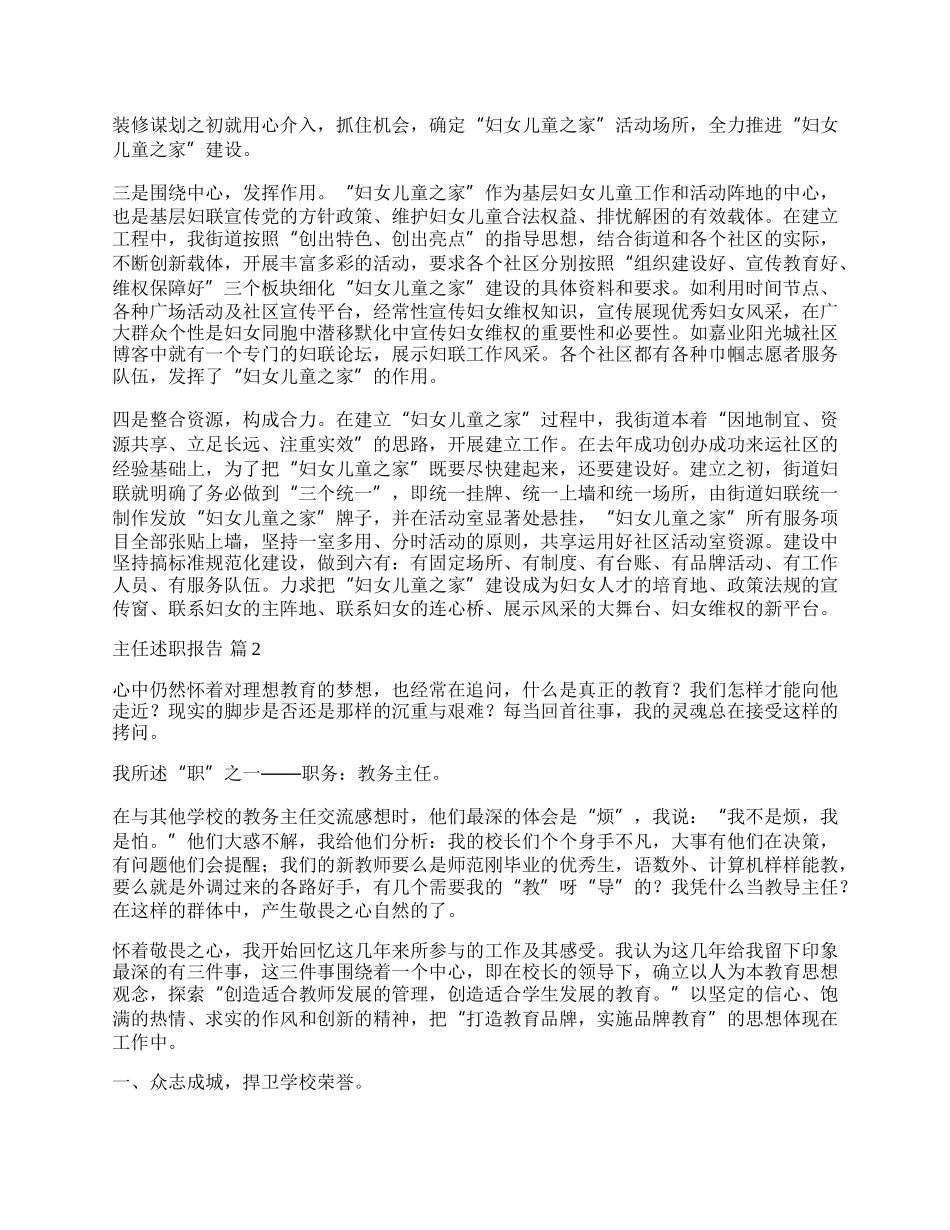 主任个人述职报告,主任述职报告PPT.docx_第2页