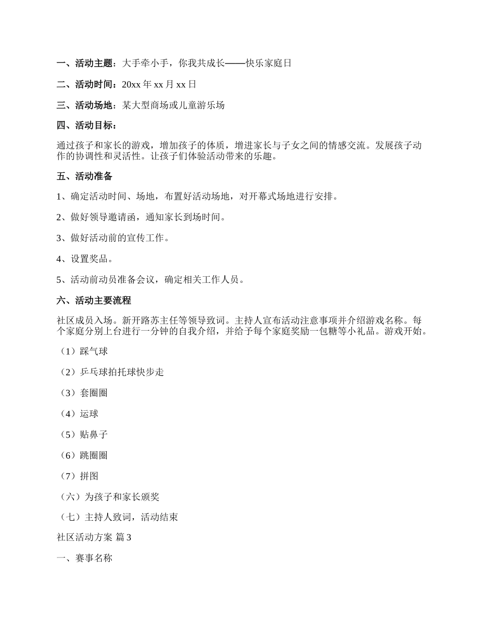 【必备】社区活动方案范文9篇.docx_第2页