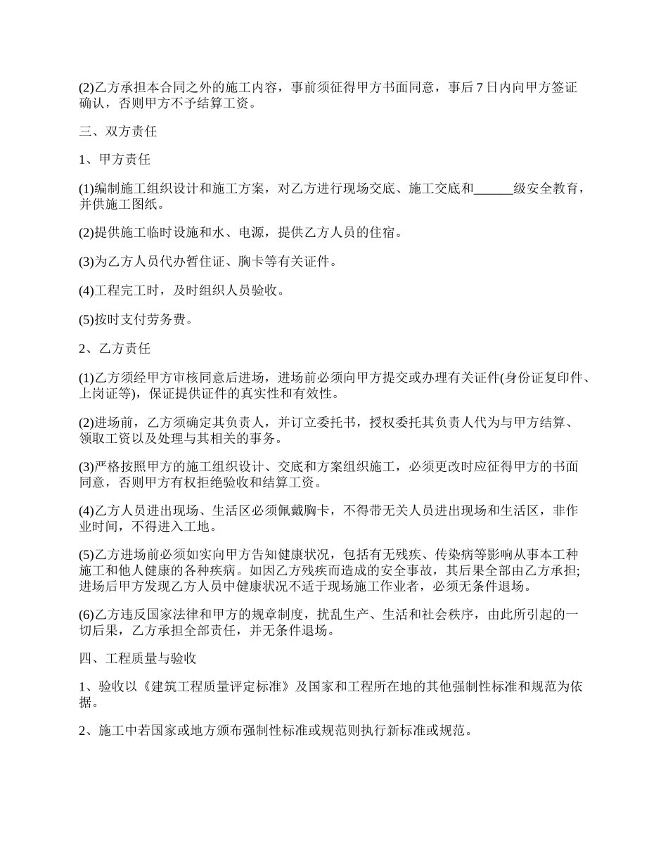 工地上的劳动合同要怎么写范本下载2024.docx_第3页