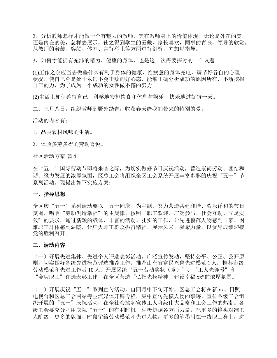 【必备】社区活动方案范文10篇.docx_第3页