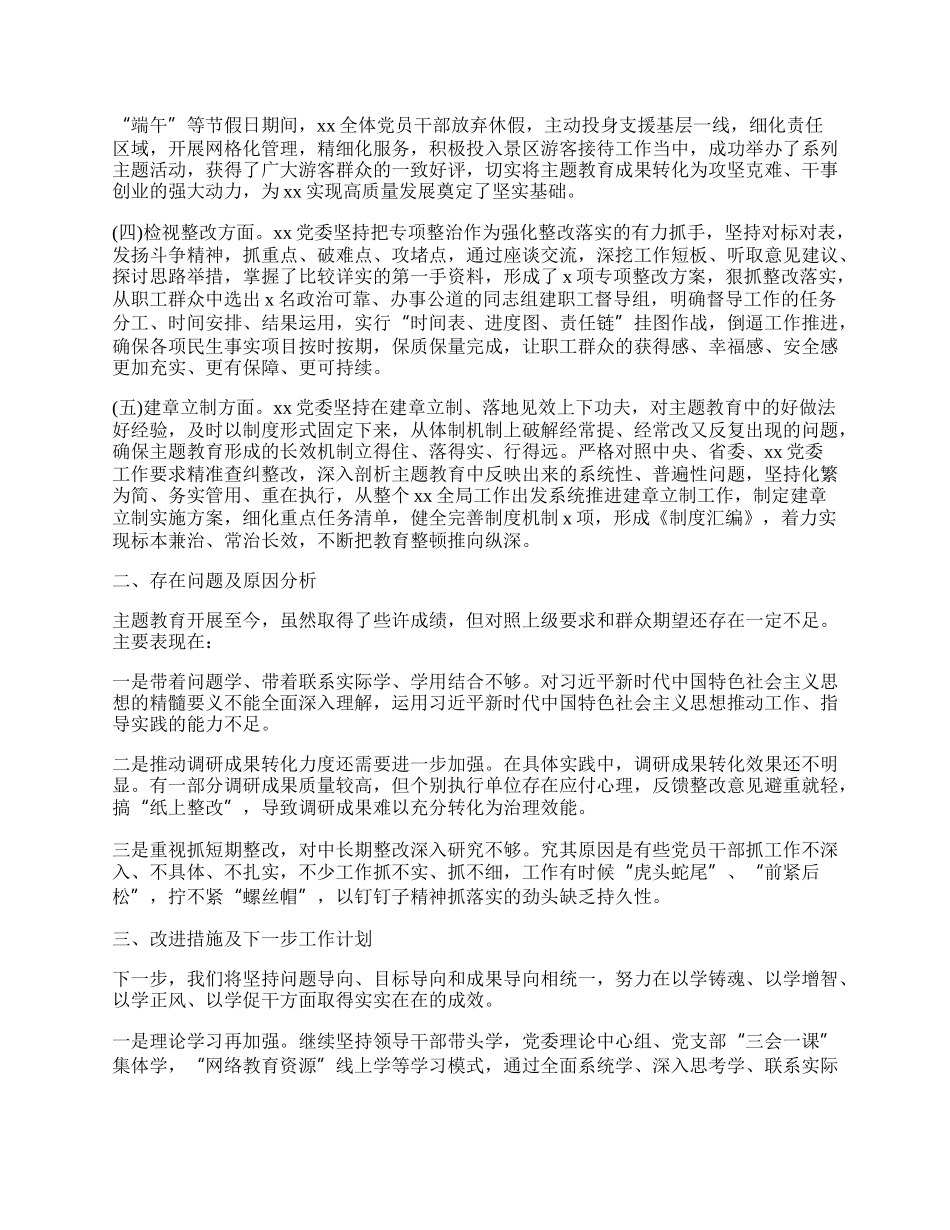 主题教育自查评估报告总体情况（范文5篇）.docx_第2页