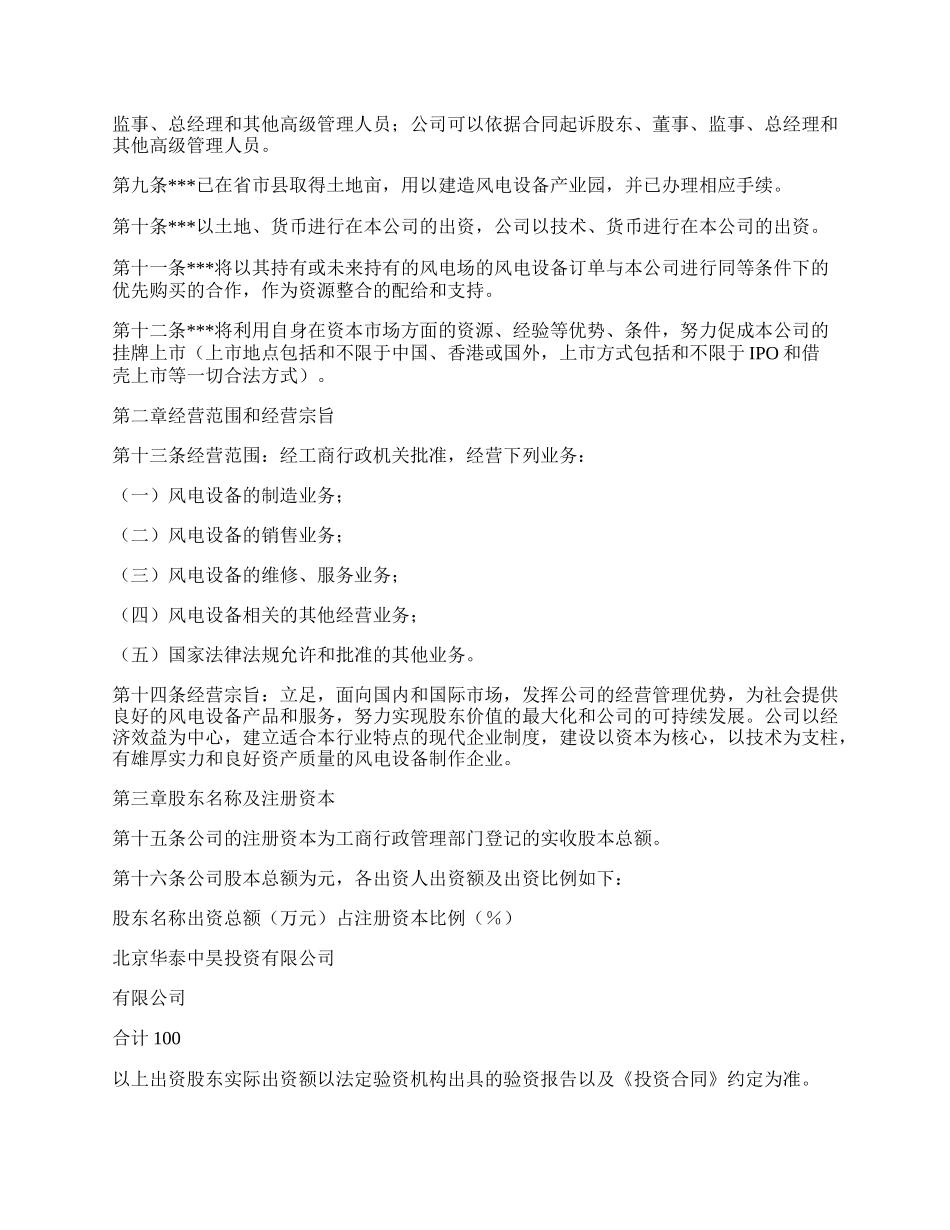 公司出资合同书范文.docx_第2页