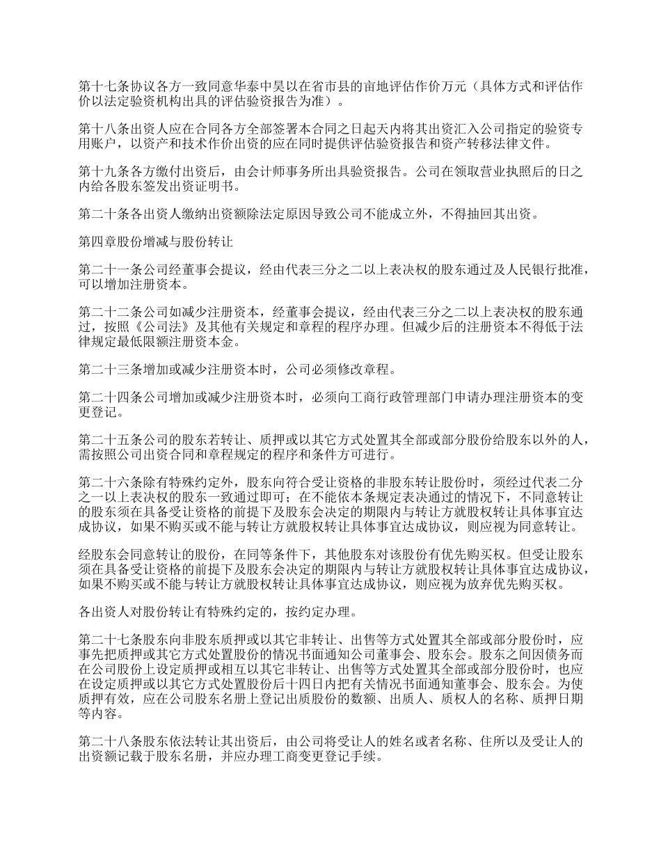 公司出资合同书范文.docx_第3页