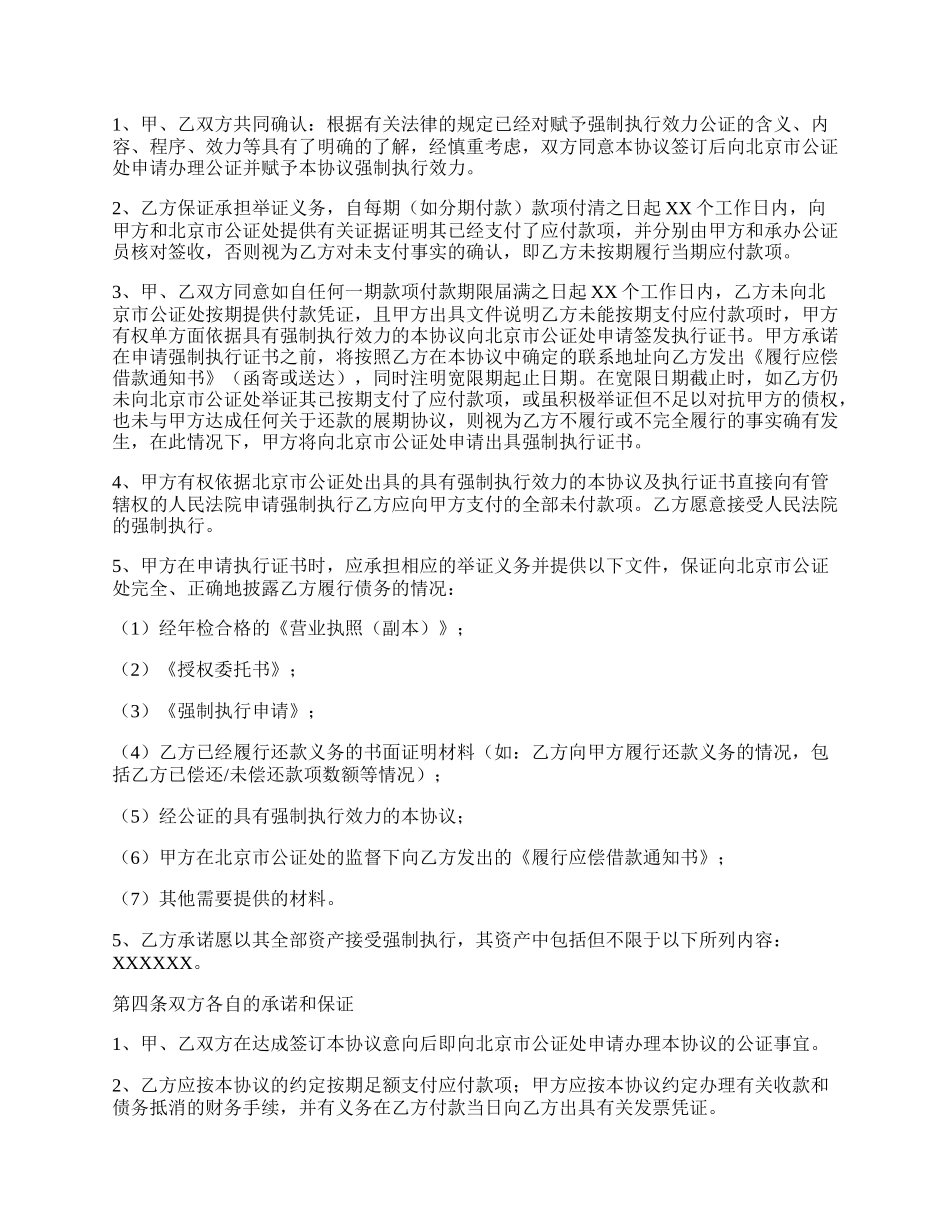 公司还款协议书范本.docx_第2页