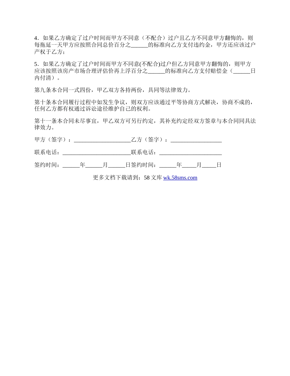 购买商品房协议书.docx_第2页