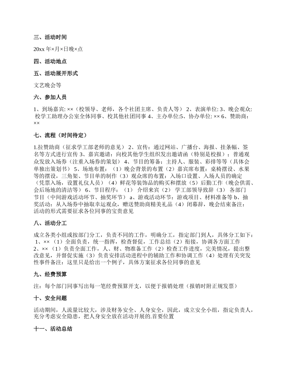 【必备】社区活动方案范文合集8篇.docx_第3页