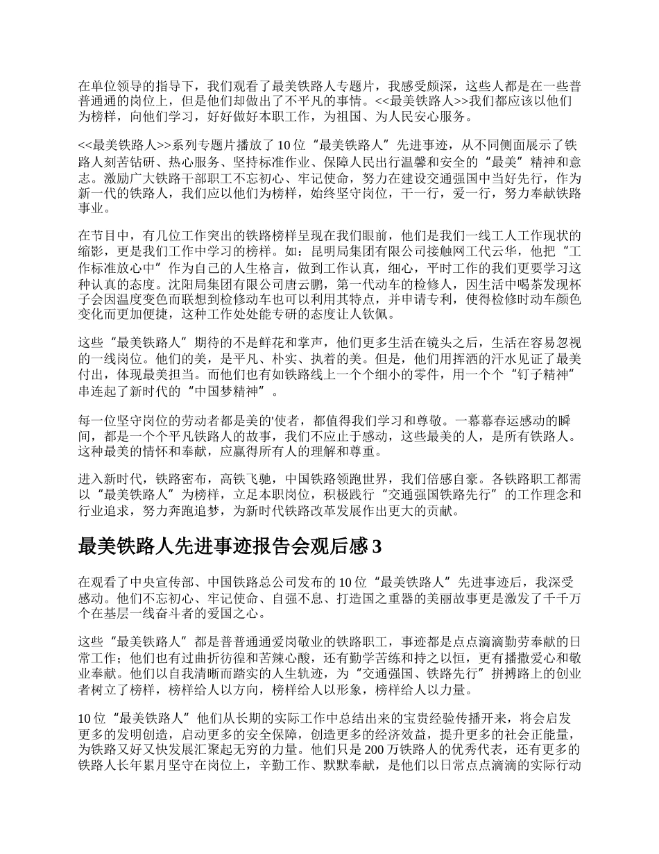 最美铁路人先进事迹报告会观后感.docx_第2页