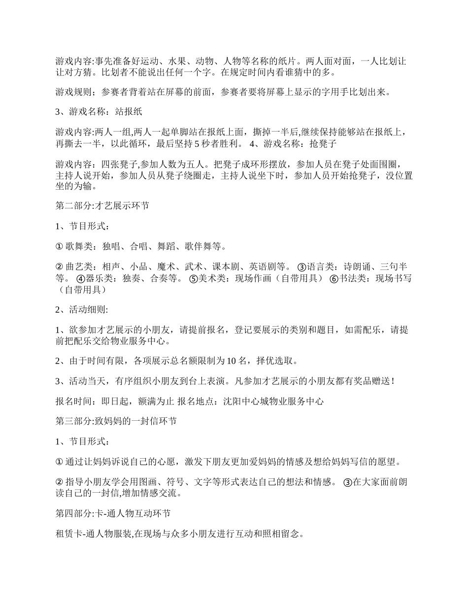 【必备】社区活动方案范文合集9篇.docx_第3页