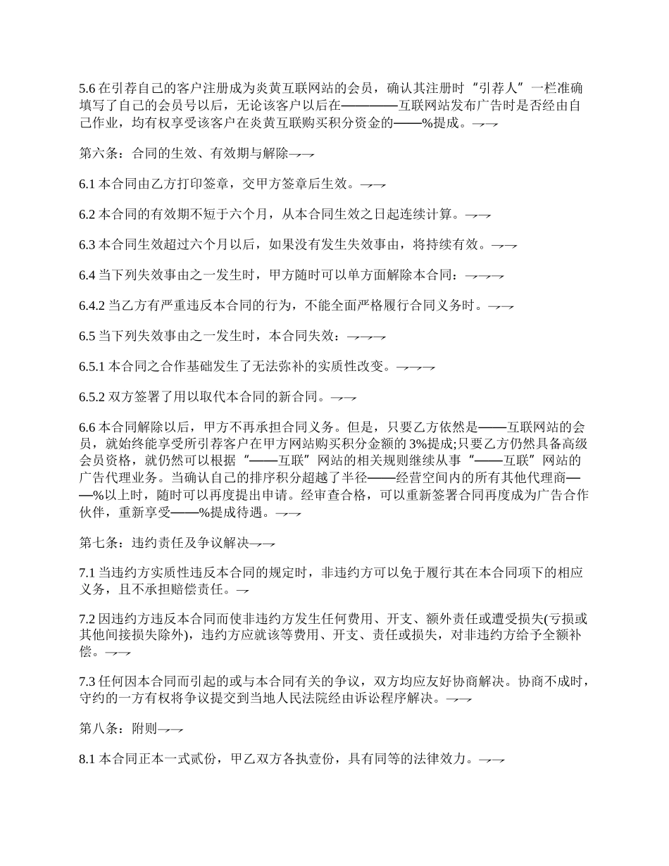 广告合作协议书范文.docx_第3页