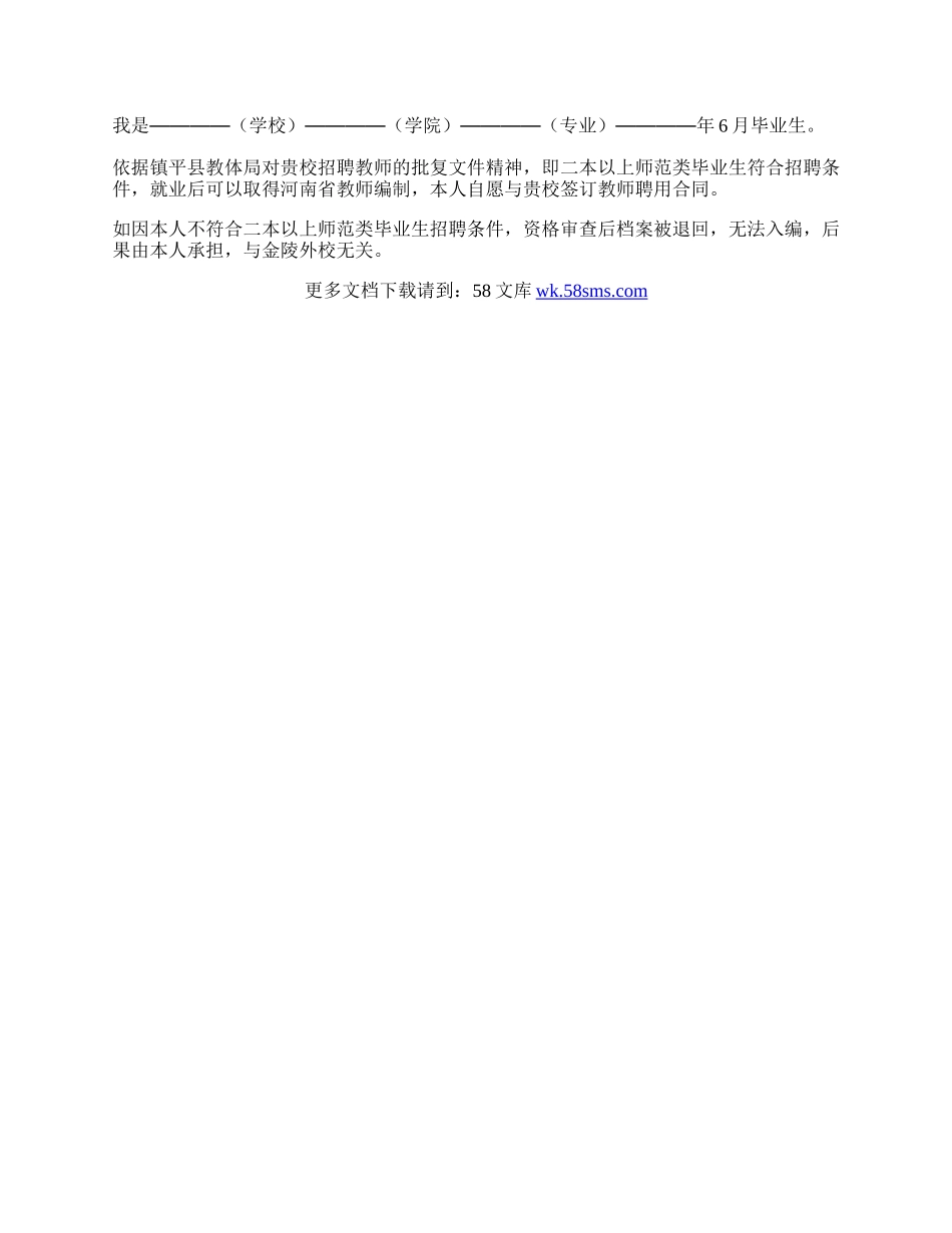 合同条款承诺书格式范文,承诺合同书范文.docx_第3页