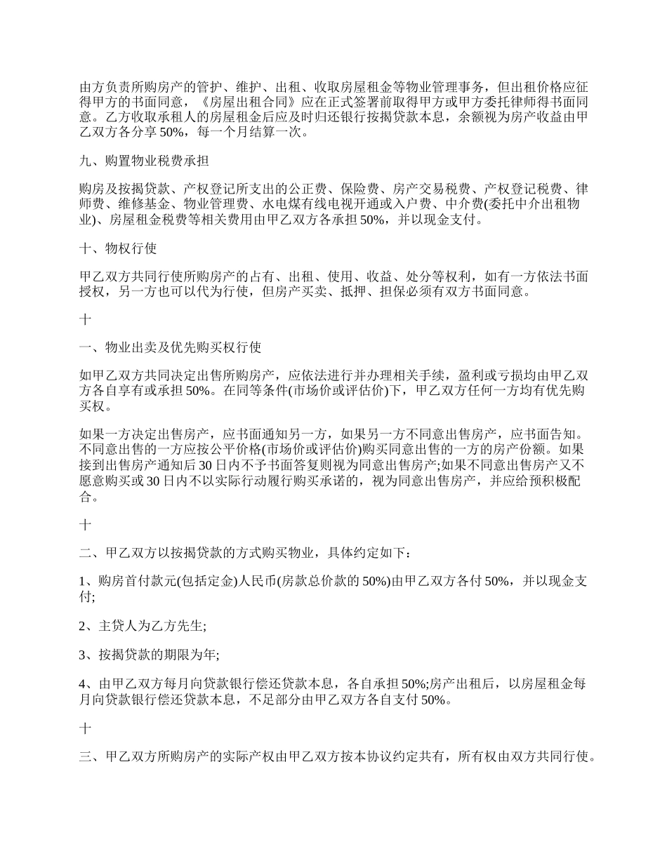 合作购房协议书范文.docx_第2页