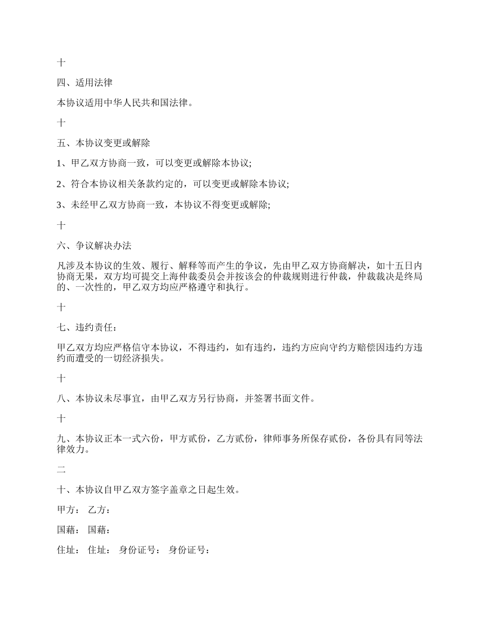 合作购房协议书范文.docx_第3页