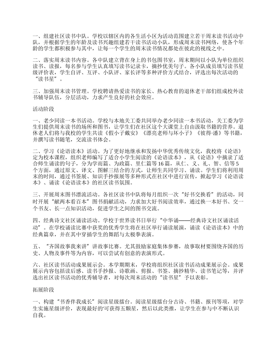 【必备】社区活动方案范文汇总六篇.docx_第3页