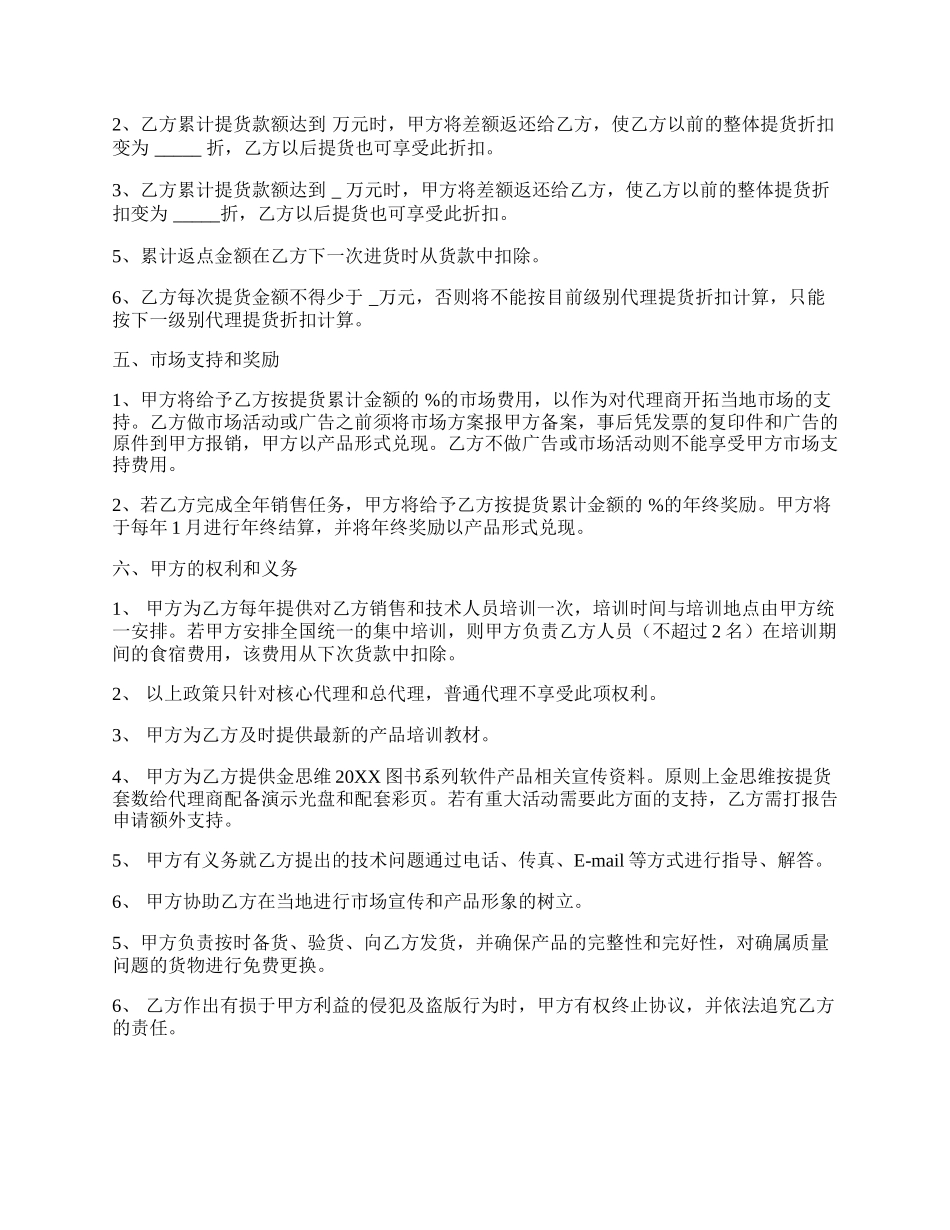 合作协议格式样本.docx_第2页