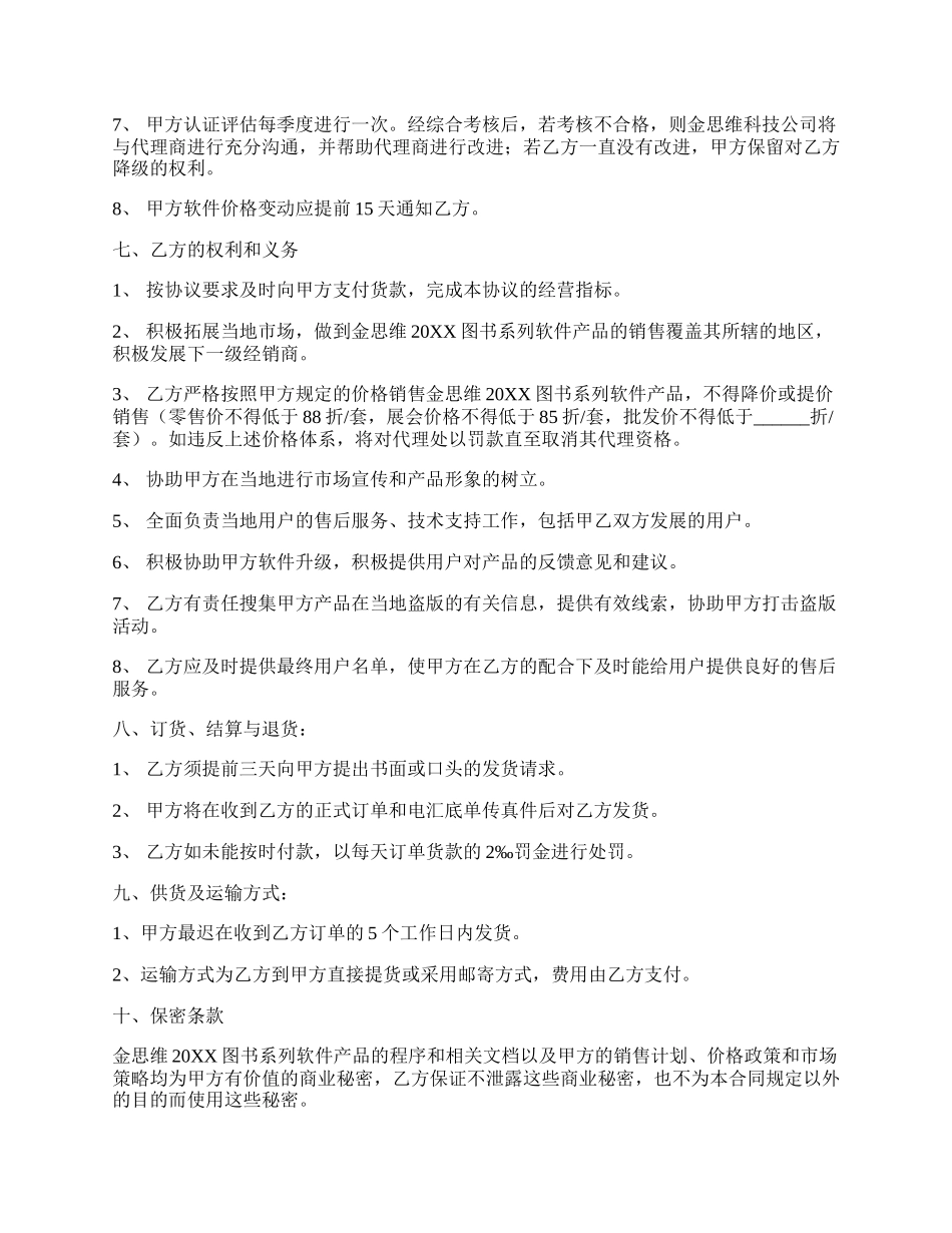 合作协议格式样本.docx_第3页