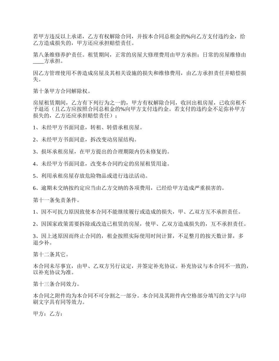 简易租房合同.docx_第2页