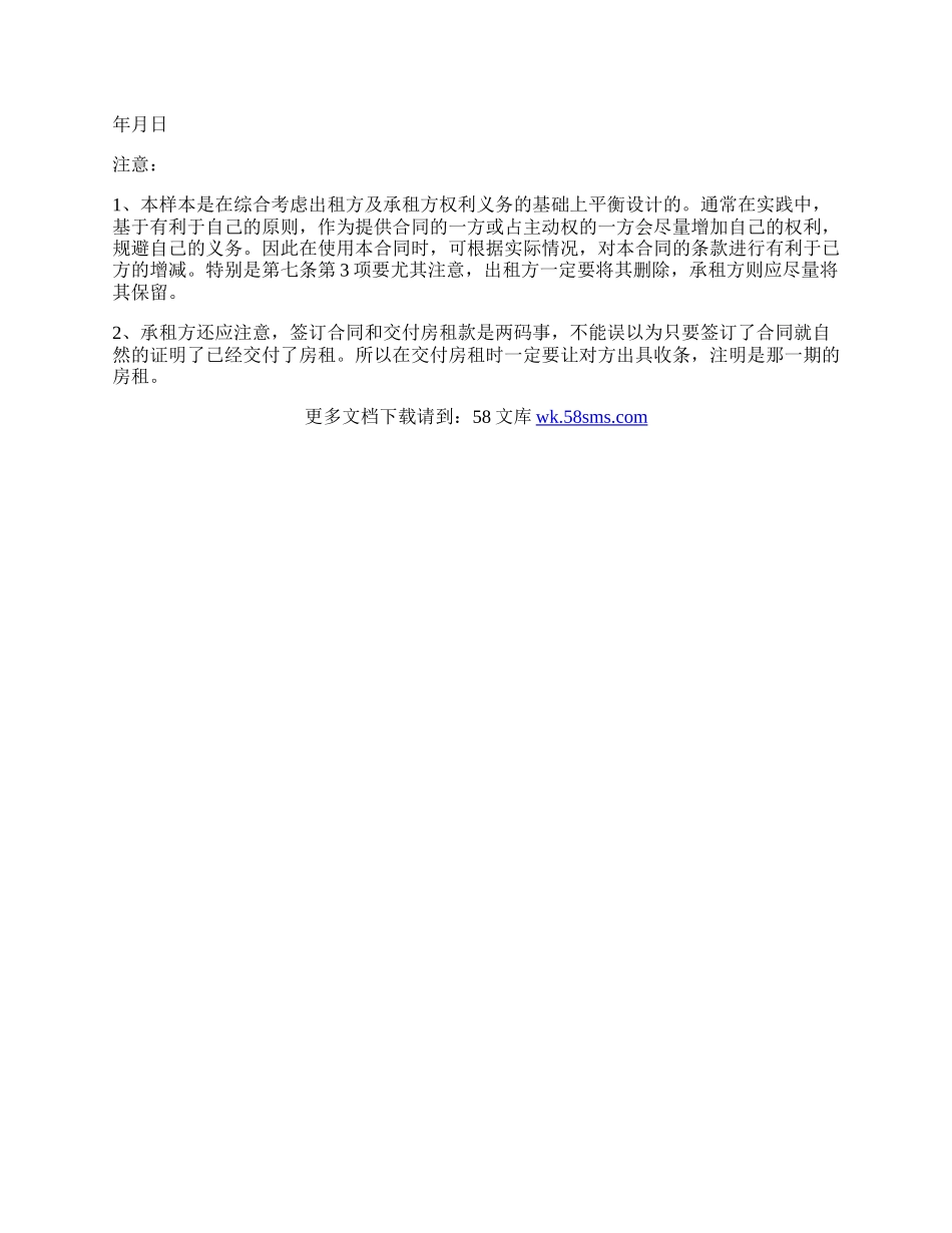 简易租房合同.docx_第3页