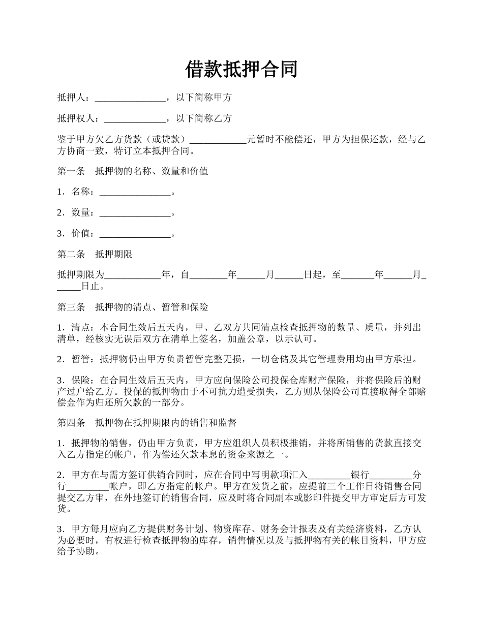 借款抵押合同.docx_第1页