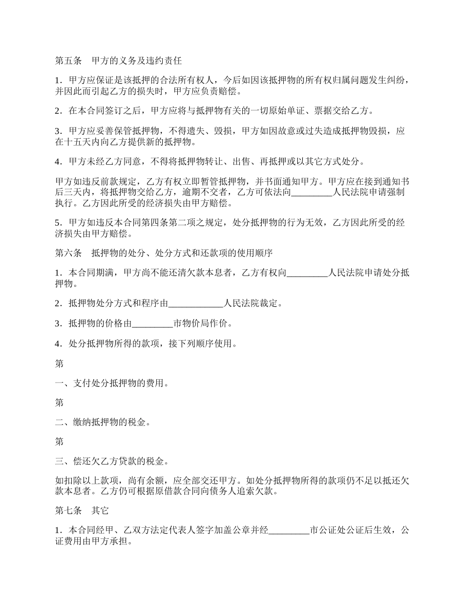 借款抵押合同.docx_第2页