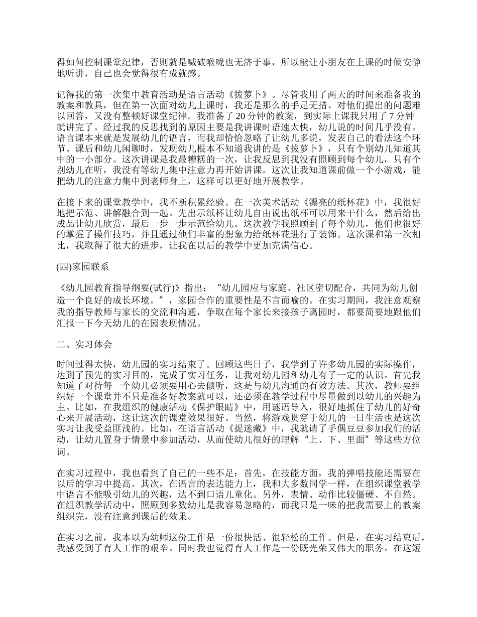 20XX毕业实习报告实习报告.docx_第2页