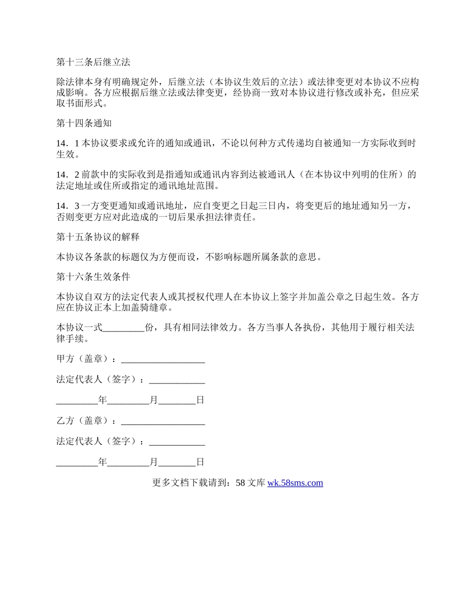 经营权转让协议格式范文.docx_第3页