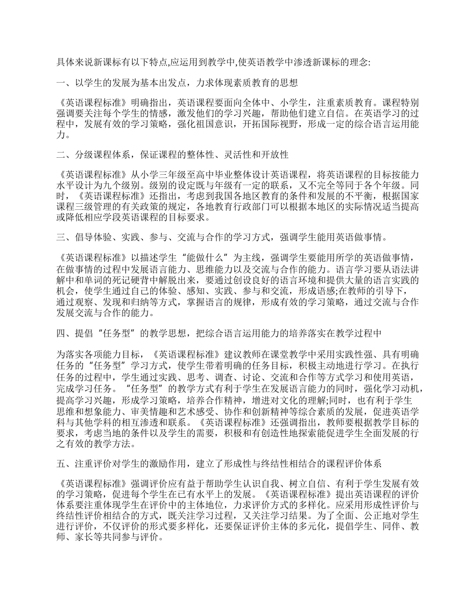 20XX初中英语课程标准培训总结报告范文.docx_第2页