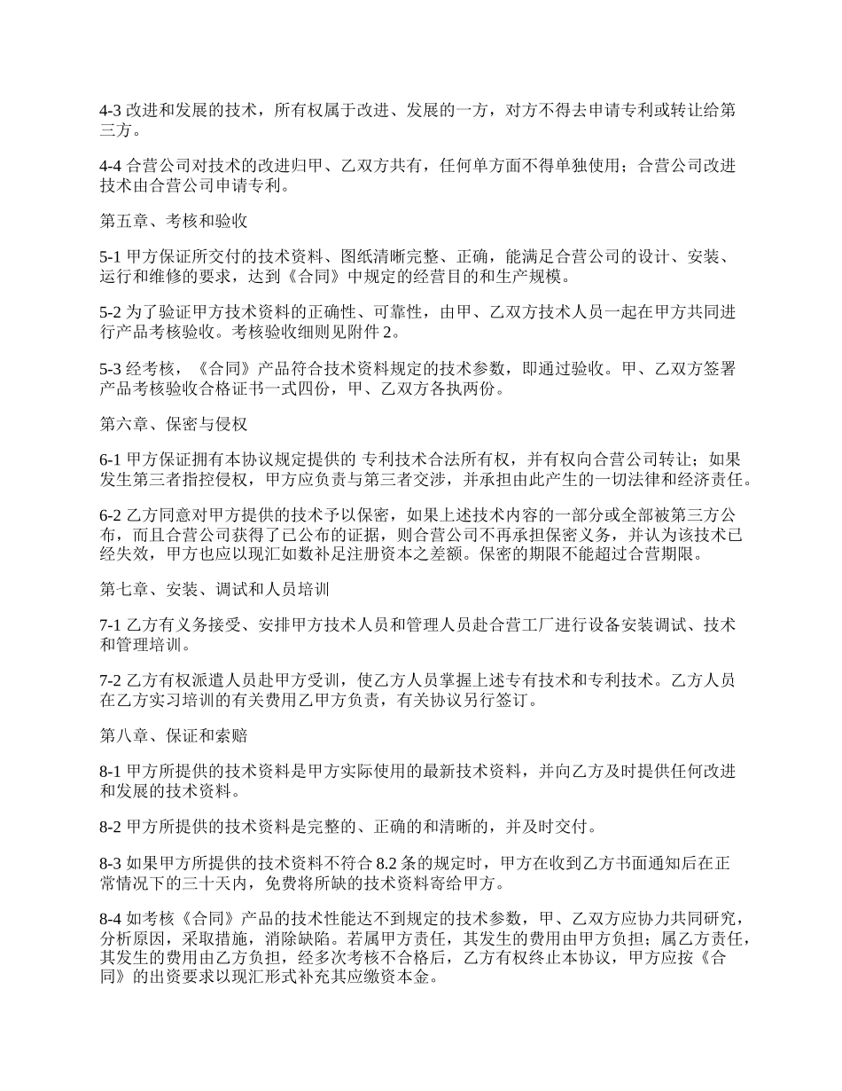 科研技术出资协议书.docx_第2页