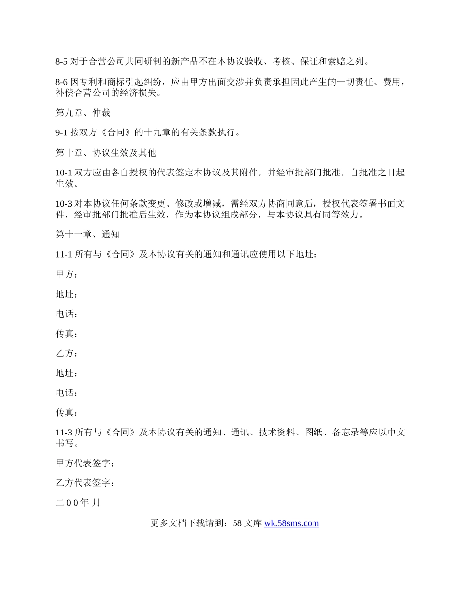 科研技术出资协议书.docx_第3页