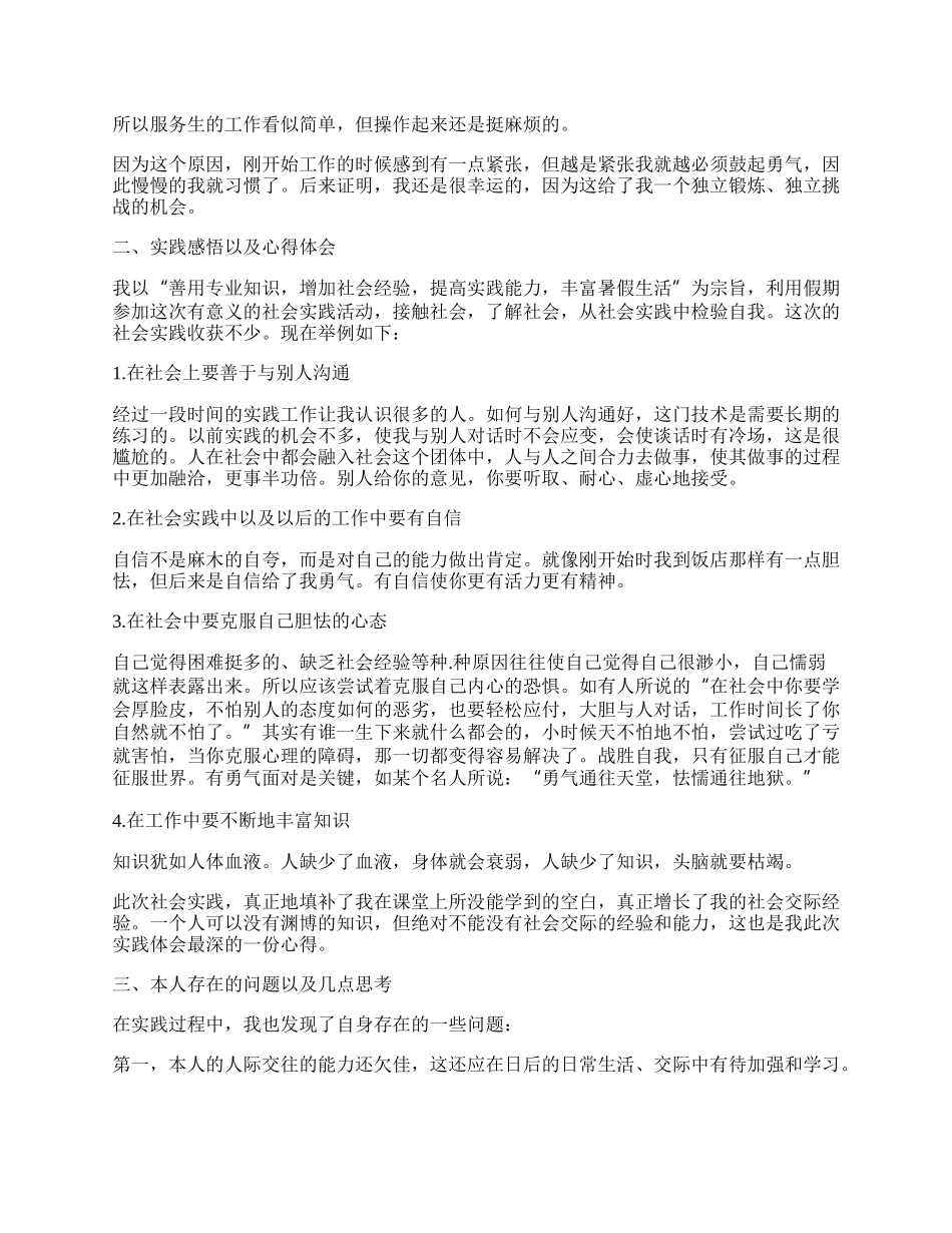 20XX大学寒假社会实践报告范文20XX字以上最新三篇.docx_第2页