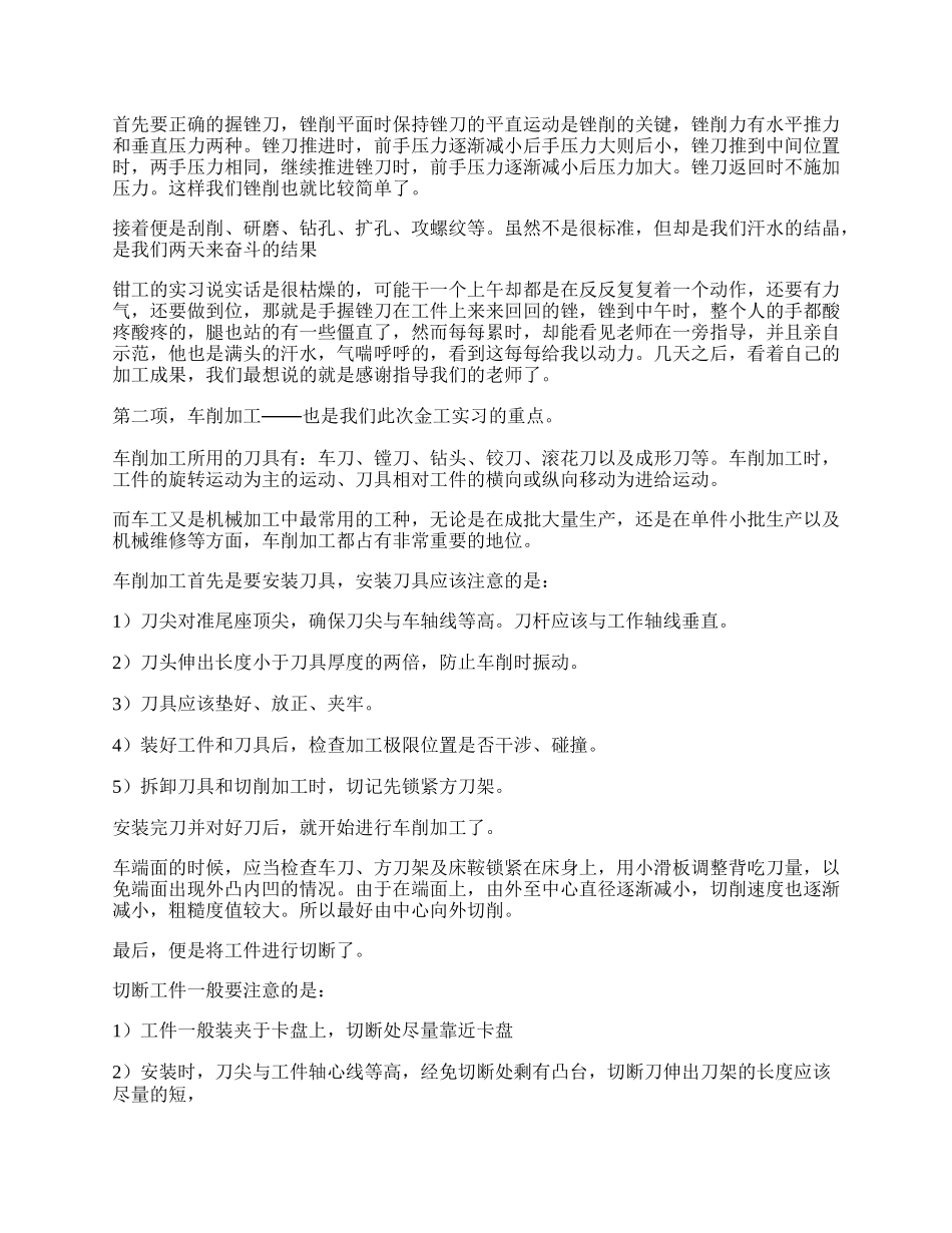 20XX大学生金工实习报告范文.docx_第2页