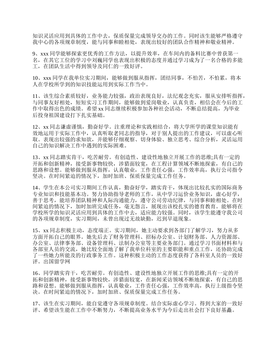 20XX大学生实习报告评语范文 实习报告评语该怎么写.docx_第2页