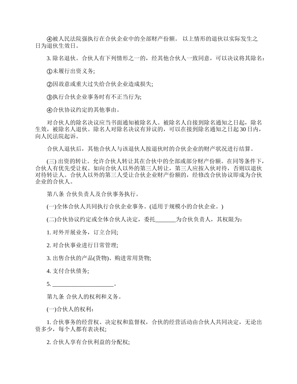 普通合伙协议书.docx_第2页