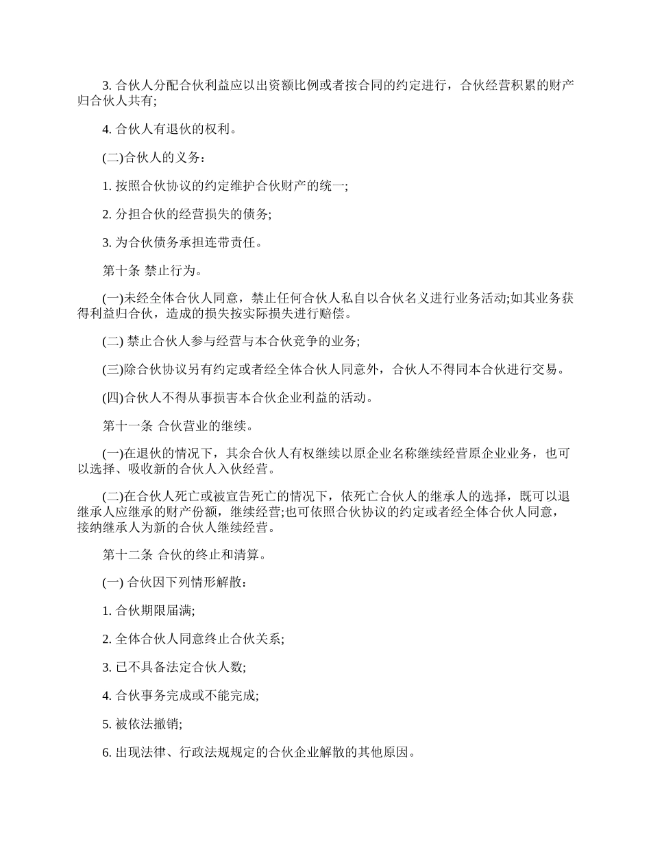 普通合伙协议书.docx_第3页